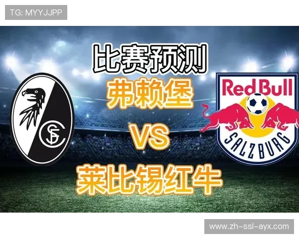 莱比锡红牛3-1逆转弗赖堡，巩固积分榜前三位置